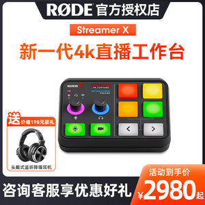 RODE罗德Streamer X调音台音视频采集卡主播直播工作台声卡效果器