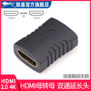 联基hdmi母对母连接头延长器双通延长线头接投影电视显示器2.0 4K