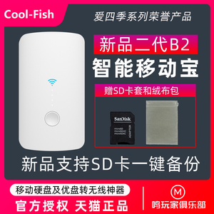 COOL-FISH智能移动宝手机无线硬盘wifi希捷WD移动