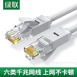 绿联NW102 六类网线CAT6类千兆双绞跳线8芯成品网络连接线灰白色