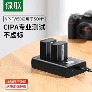 绿联相机电池充电器np-fw50适用于索尼sonya7m2a6300a6000a7r套装