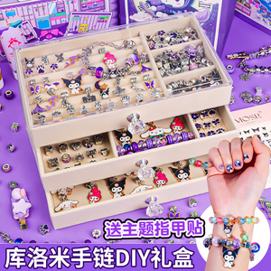 lujunni库洛米手链diy串珠手工材料7玩具6女童生日礼物六一儿童节
