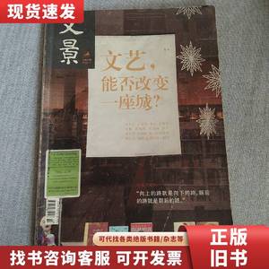 文景杂志 2012.10