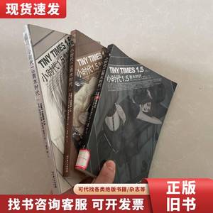 小时代1.5青木时代：VOL.1 2 3全三册，3本合售 郭敬明、猫某