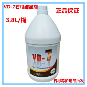 正品VD-7大理石结晶剂 石材晶硬剂水磨石结晶剂 大理石护理养护液