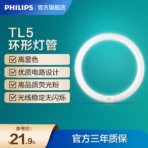 飞利浦荧光灯环形灯管T5三基色荧光吸顶灯环管四针节能灯圆形替换