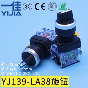 一佳 YJ139-LA38-11X/21 20X/31 22mm 选择按钮开关 二档三档旋钮