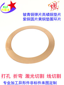 T2紫铜垫圈片铍青铜弹片加工高磷铜圆环片黄铜垫片异形片电极片定