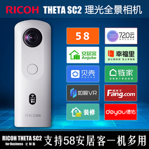 全新RICOH SC2理光全景相机58安居客360VR贝壳如视4K装修720云