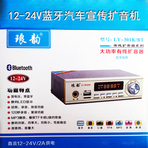 宣歌琅韵301KBT蓝牙扩音机播放器12-24V车上广告喇叭叫卖功放