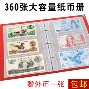 360张纸币钱币收藏册纪念钞收集册人民币保护袋存钱夹收纳册收纳