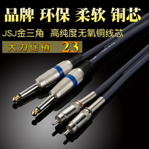 JSJ 204 6.5四头平衡线 双6.35转双RCA 2对2大二芯莲花 调音台线