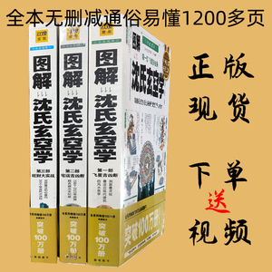 白话图解沈氏玄空学彩色正版三册原文解析飞星宅运吉凶断风水实战