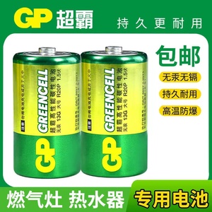 GP超霸1号电池燃气灶热水器一号大号D型R20煤气灶电筒收音机电池