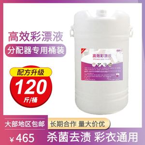 彩漂氧漂液60L分配器大桶装酒店宾馆洗衣房洗涤床单被套毛巾彩色