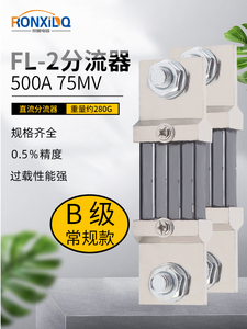 直流电流表外附用FL-2分流器B级锰铜全新料500A 75mV 0.5级可定制