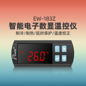 制冷加热双模式EW-183Z防水外壳通用温度控制器电子式数字智能