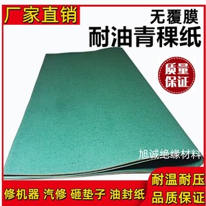 青稞纸0.3/0.5/0.8/1/1.5/2mm油缸砸垫子用青壳纸密封垫绿纸垫