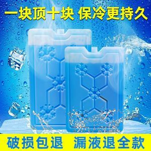 冰板反复使用商用摆摊专用冰晶盒保鲜降温冰袋空调致冷冻蓝冰砖盒