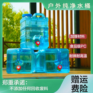 户外食品级塑料纯净饮水水桶家用大容量手提式加厚厨房车载储水桶