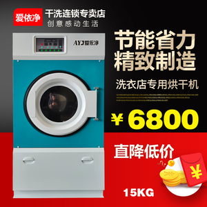 干洗店专用烘干机设备洗衣店全套加盟UCC款商用15kg20公斤干衣机