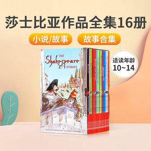 The Shakespeare Stories  莎士比亚作品全集16册 仲夏夜之梦罗密欧与朱丽叶 儿童英语读物章节小说 英文原版进口图书