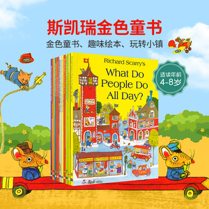 斯凯瑞金色童书绘本Richard Scarry轱辘咕噜转忙忙碌碌的好忙好忙小镇what do people do all day我的第一本书含全集中第一辑