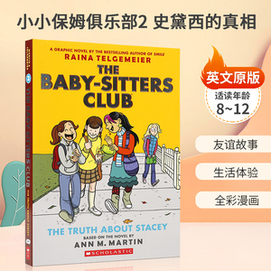 英文原版 The Baby-sitters Club #2 The Truth About Stacey: A Graphic Novel小小保姆俱乐部2 史黛西的真相 图画小说