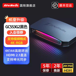 圆刚GC553G2高清hdmi2.1采集卡4K144相机游戏直播专用switch/ps5