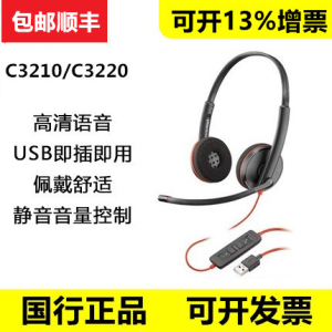 Plantronics/缤特力 C3220 C3210 C3225 USB话务耳机电脑有线耳麦