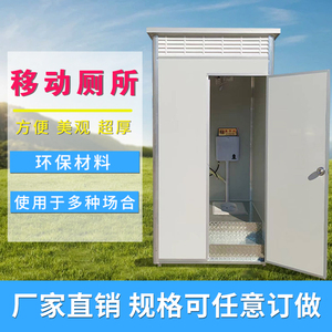 移动厕所公共卫生间室外淋浴房公厕简易家用洗澡间环保户外洗手间