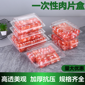 羊肉片包装盒一次性透明塑料精品肉片打包盒子肥牛肉卷生鲜保鲜盒
