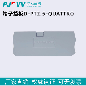 品杰端板D-PT2.5-QUATTRO接线端子排挡板封板绝缘PT2.5/2-2侧挡片