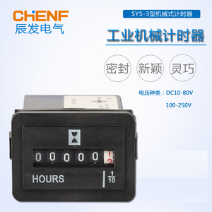 SYS-3计时器电压卡扣安装石英电子工业小时表农业机械累时器