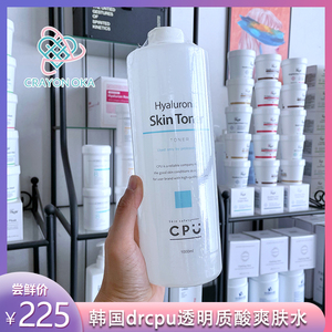 韩国drcpu透明质酸爽肤水院装调膜水l皮肤管理美容院线大瓶护肤品