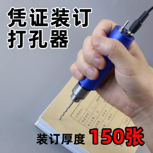 讯客会计凭证打孔机电动装订机书籍装订工具打孔器装订神器省力手工装订工具打眼器小电钻打洞办公用品