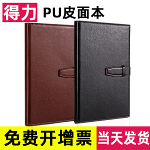 得力黑色棕色会议记录笔记本记事本加厚商务计划本皮面记事本手账本大学生16k本子简约文具用品7945