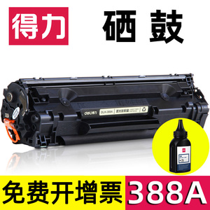 得力388A硒鼓适用惠普M1136/m126a/hp1106/1108/1007/1106/m1213nf/128fn激光打印机墨粉盒碳粉家用cc易加粉