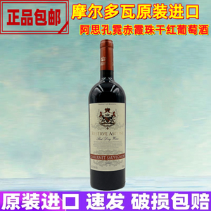 阿思孔霓干红摩尔多瓦进口限量版赤霞珠年份红葡萄酒典藏酒750ml