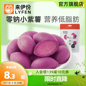 来伊份粗粮小紫薯仔78g*2红薯干地瓜干0钠低脂零食蜜饯小吃食品