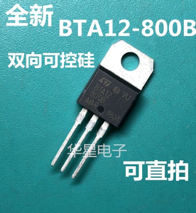 全新 BTA12-800B BTA12800B  双向可控硅 可代替 BTA12-600B