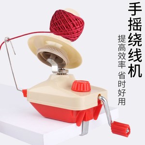 【工具包邮】毛线绕线器家用手摇线机手工绕线机编织卷线机工具