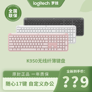 罗技K950无线键盘超薄蓝牙双模MAC办公商务家用手机电脑笔记本