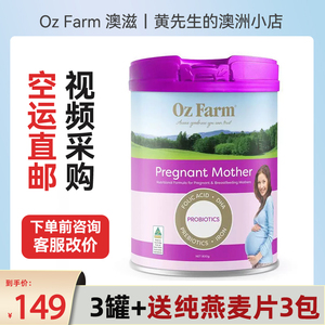 澳洲Oz Farm澳美滋孕妇奶粉备孕怀孕哺乳期孕早孕晚期正品800g