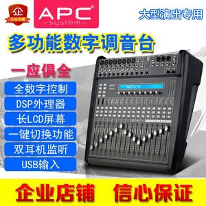 APC美笛声16路专业数字调音台带USB声卡输入电动推子带功放