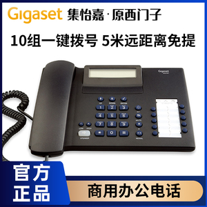 集怡嘉gigaset/原西门子2025C商务电话 有绳办公固话座机一键拨号