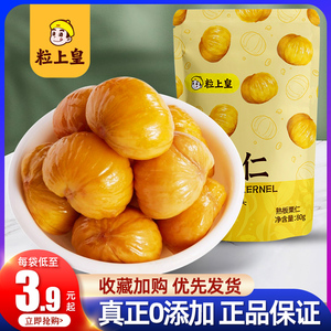 粒上皇板栗仁迷你甘小栗栗子仁50g甘栗仁即食零食迁西特产旗舰店