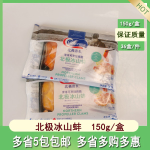 加拿大进口北极清水切片冰山蚌150g日料海鲜刺身食材日式寿司即食