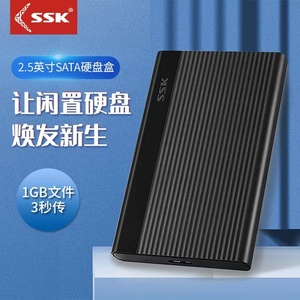 SSK/飚王 SHE095 固态机械SATA移动硬盘盒2.5寸USB3.0高速免螺丝