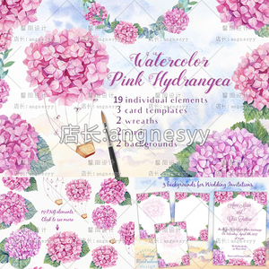 TM227森系粉红色手绘水彩花朵绣球婚礼请柬卡片PNG免抠设计素材